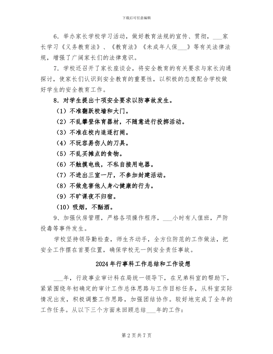 2024年行为规范训练与安全教育月活动总结_第2页