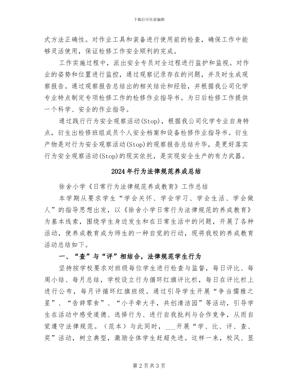 2024年行为安全观察活动总结_第2页