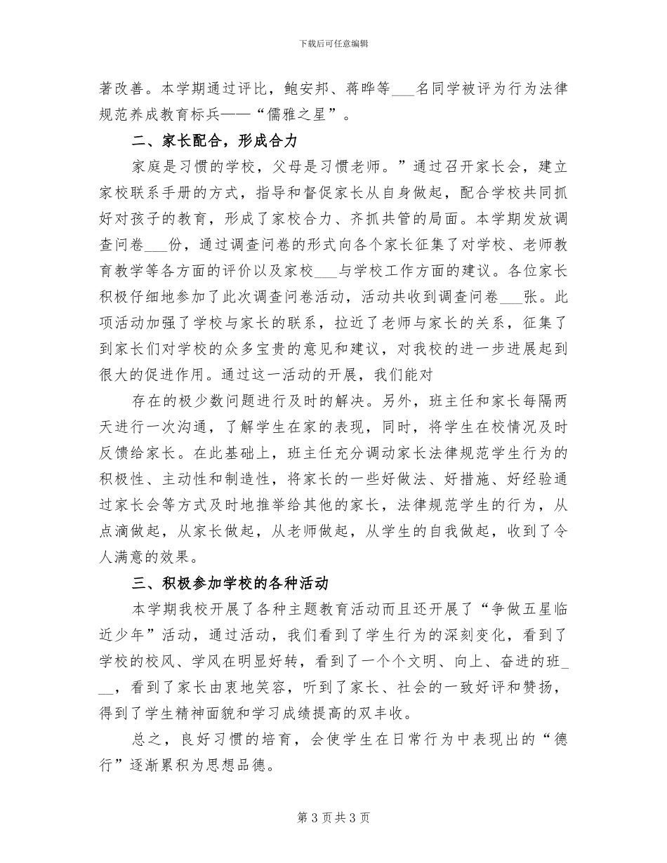 2024年行为安全观察活动总结_第3页