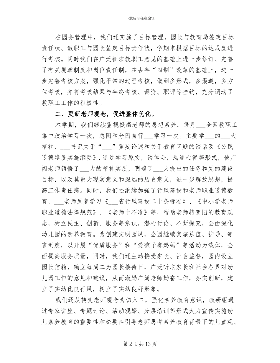 2024年行德幼儿园年终工作总结范例_第2页