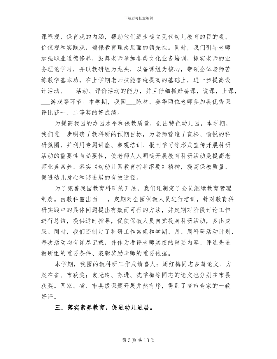 2024年行德幼儿园年终工作总结范例_第3页