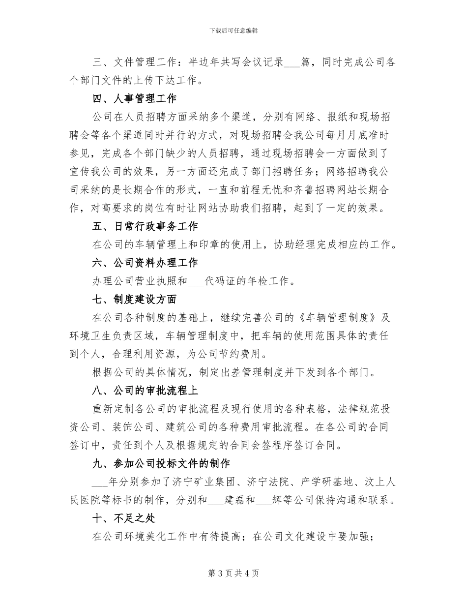 2024年行政专员年度工作总结二_第3页