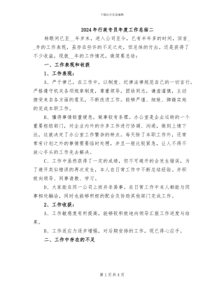 2024年行政专员年度工作总结二