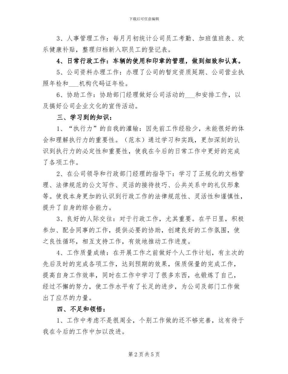 2024年行政专员年终个人工作总结_第2页