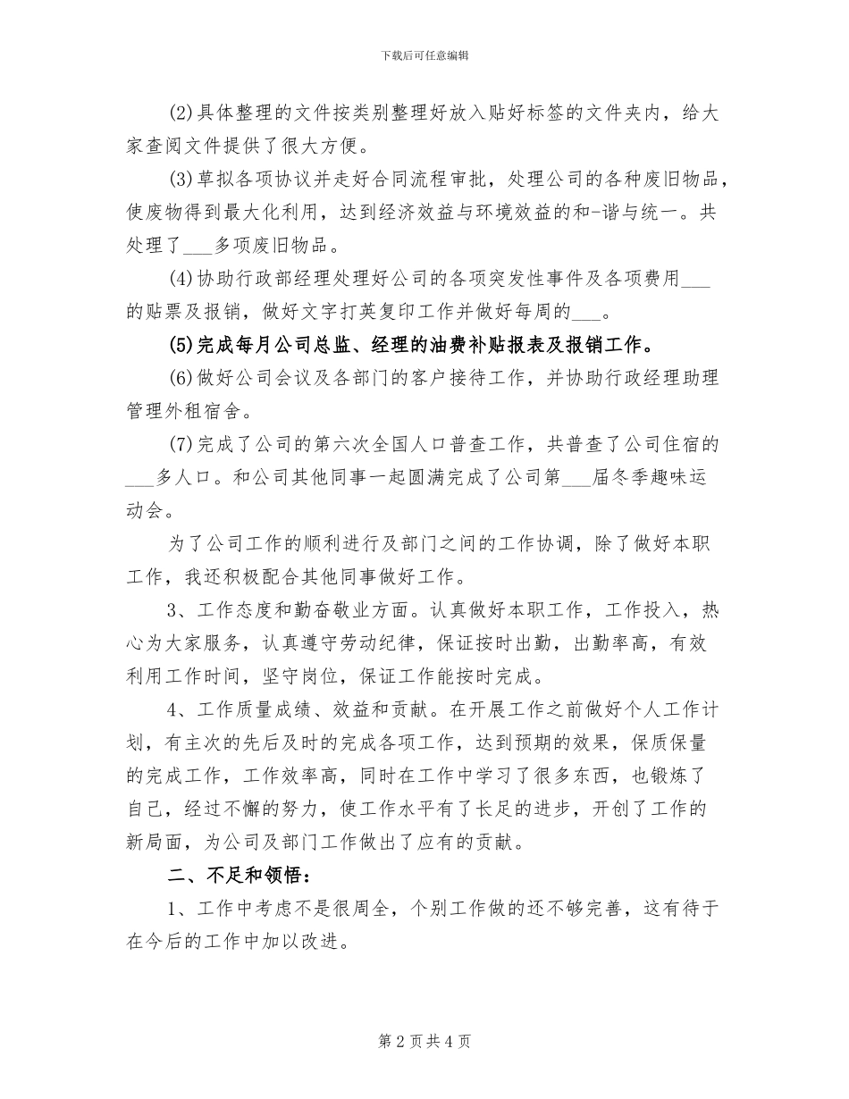 2024年行政专员年终工作总结范文_第2页