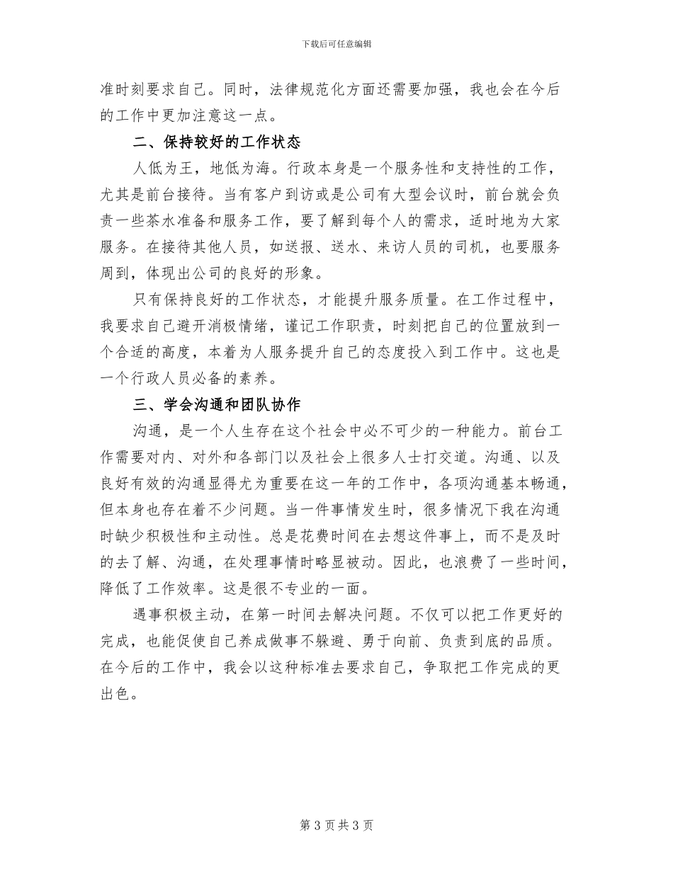 2024年行政个人工作总结一_第3页