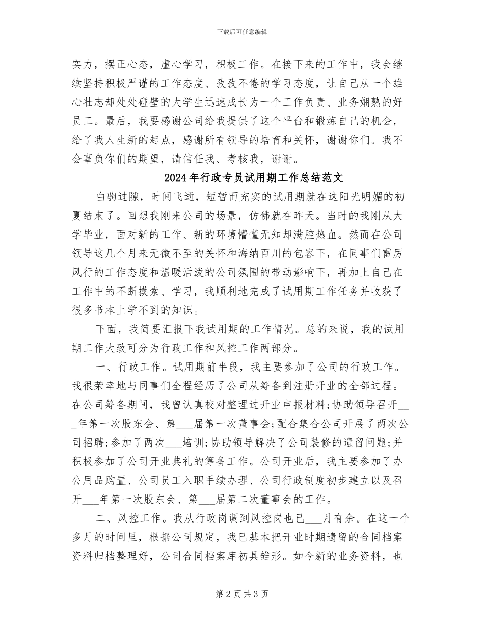 2024年行政专员试用期工作总结_第2页