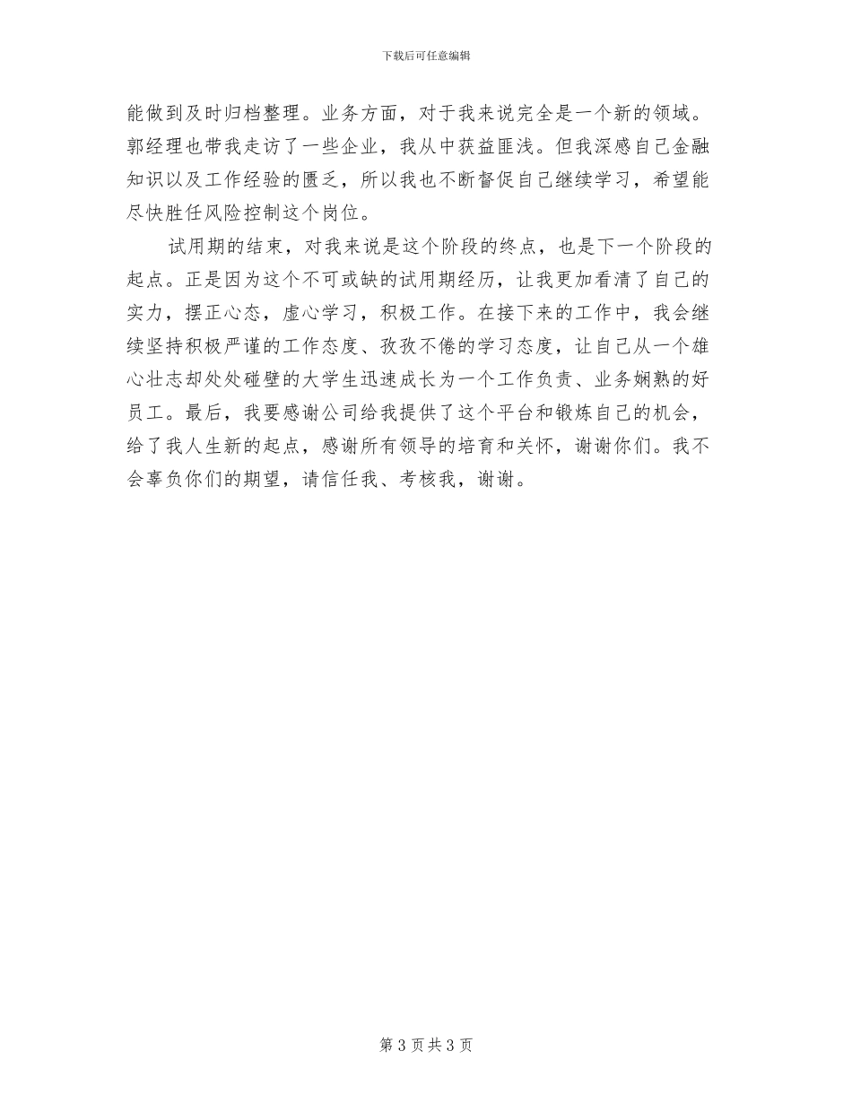 2024年行政专员试用期工作总结_第3页