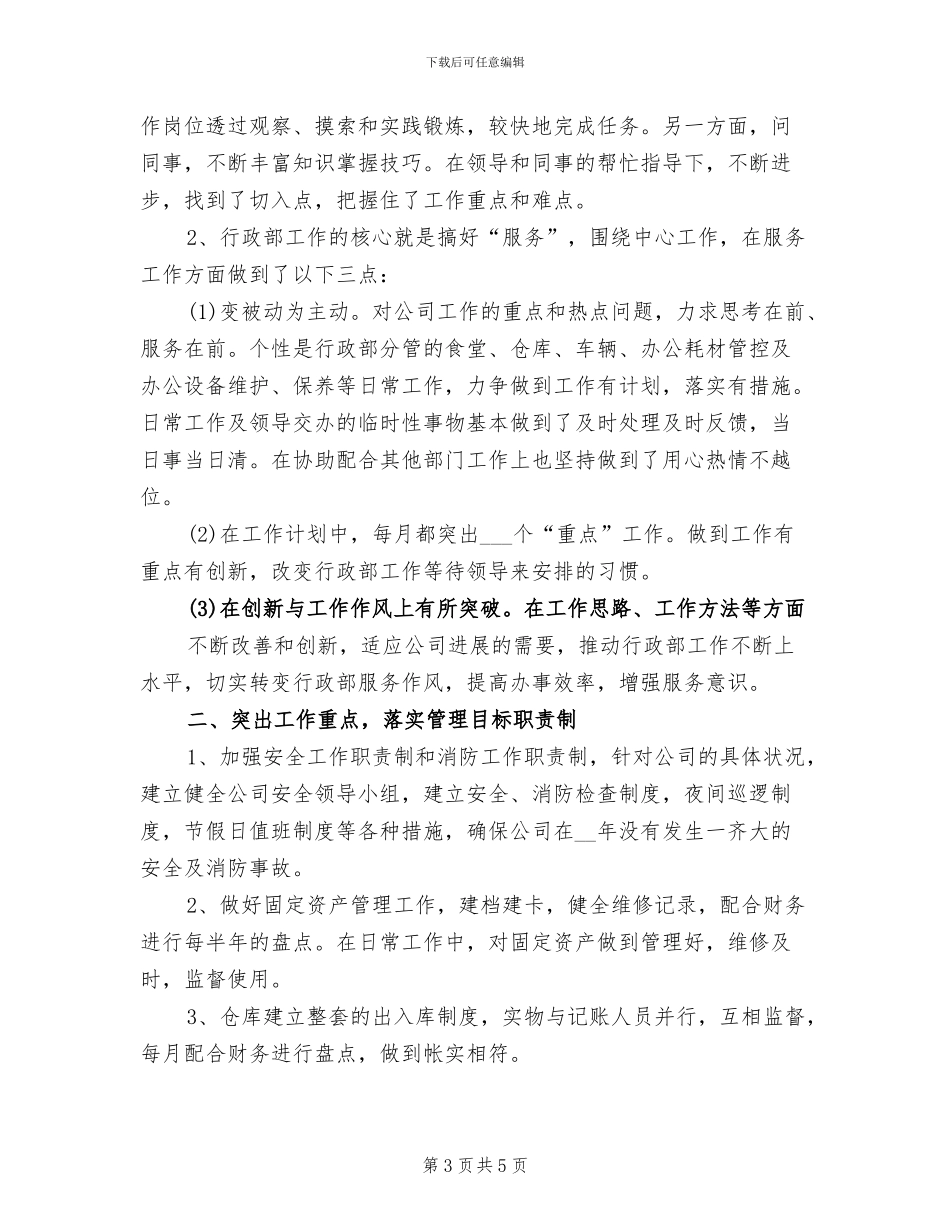 2024年行政个人工作总结三_第3页