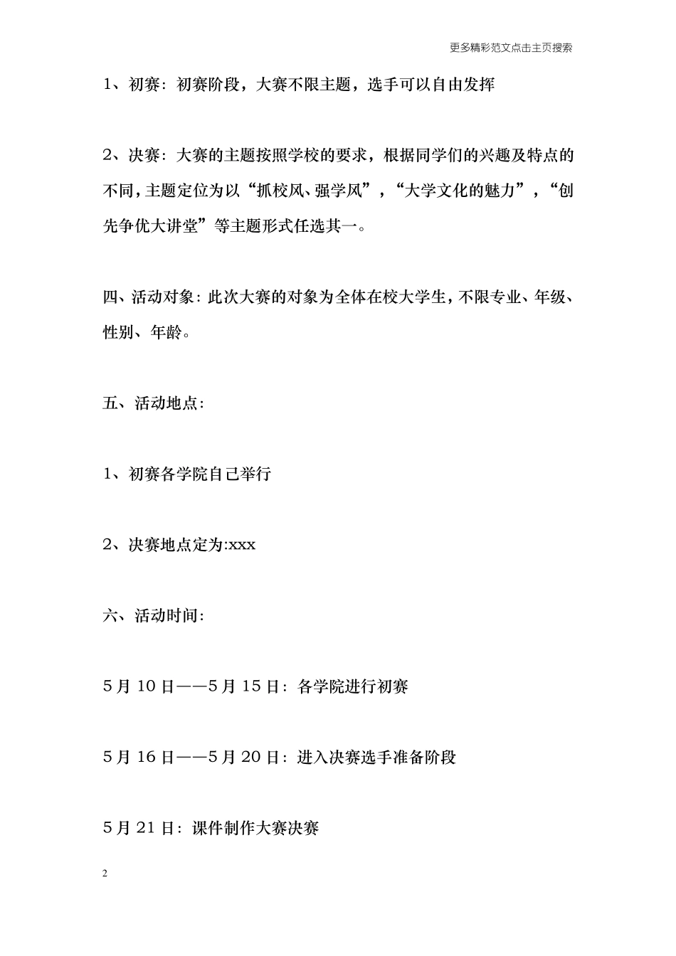 大学生课件制作大赛策划方案_第2页