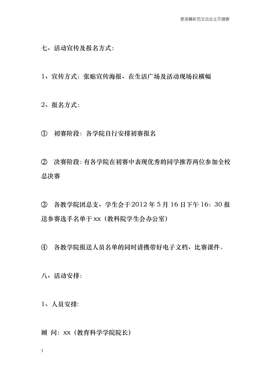 大学生课件制作大赛策划方案_第3页