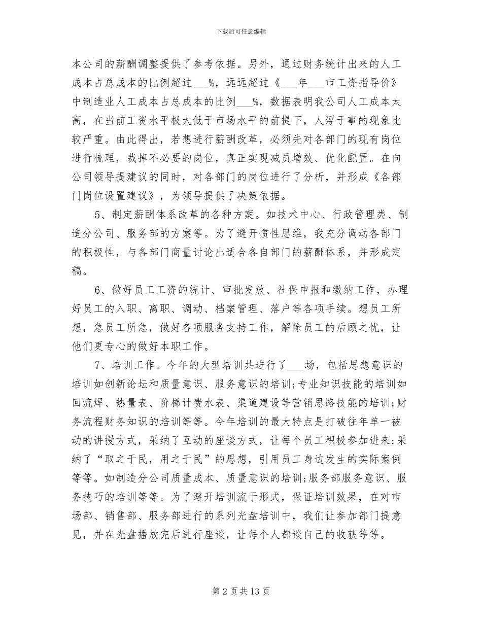 2024年行政专员助理个人工作总结_第2页