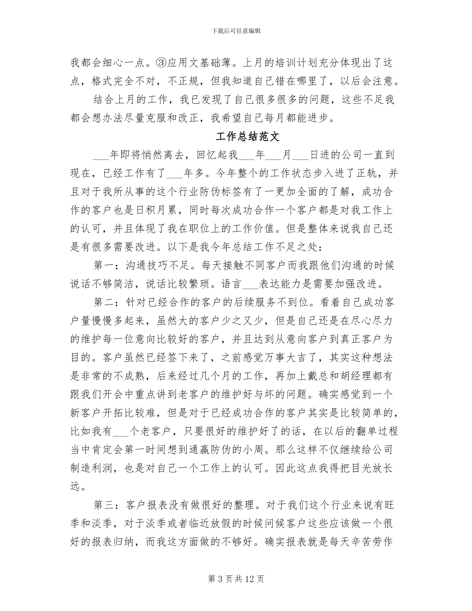 2024年行政个人总结范文_第3页