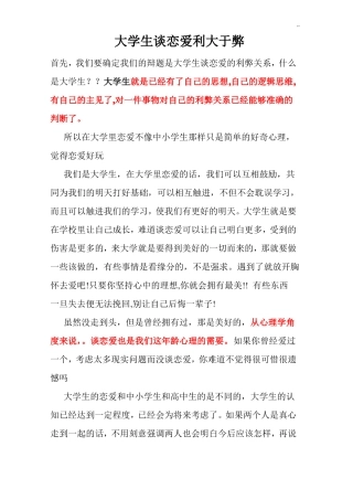 大学生谈恋爱利大于弊辩词