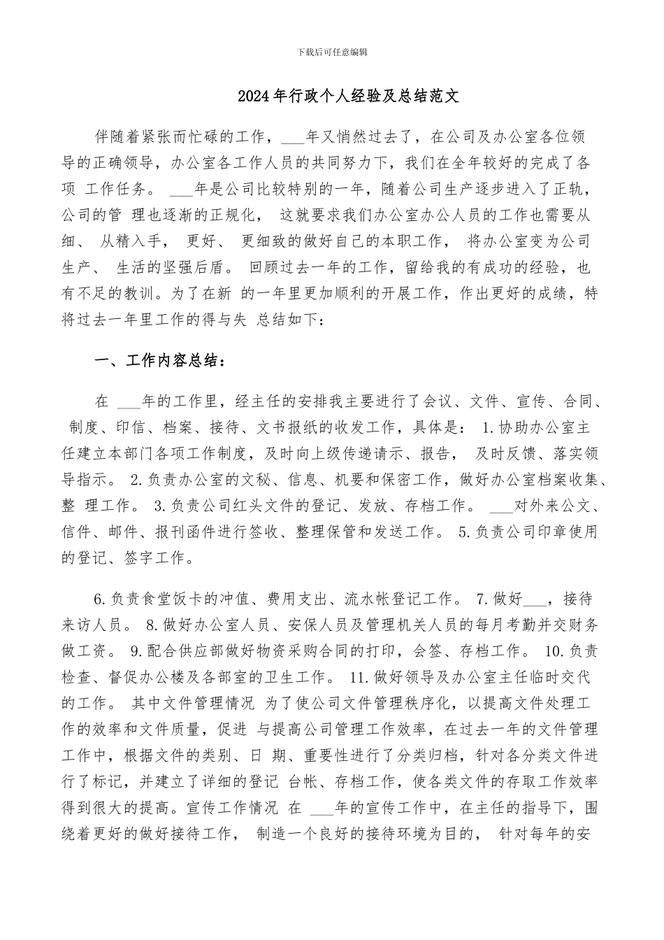 2024年行政个人经验及总结范文_第1页