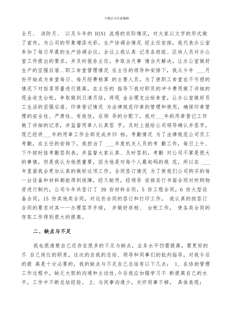 2024年行政个人经验及总结范文_第2页