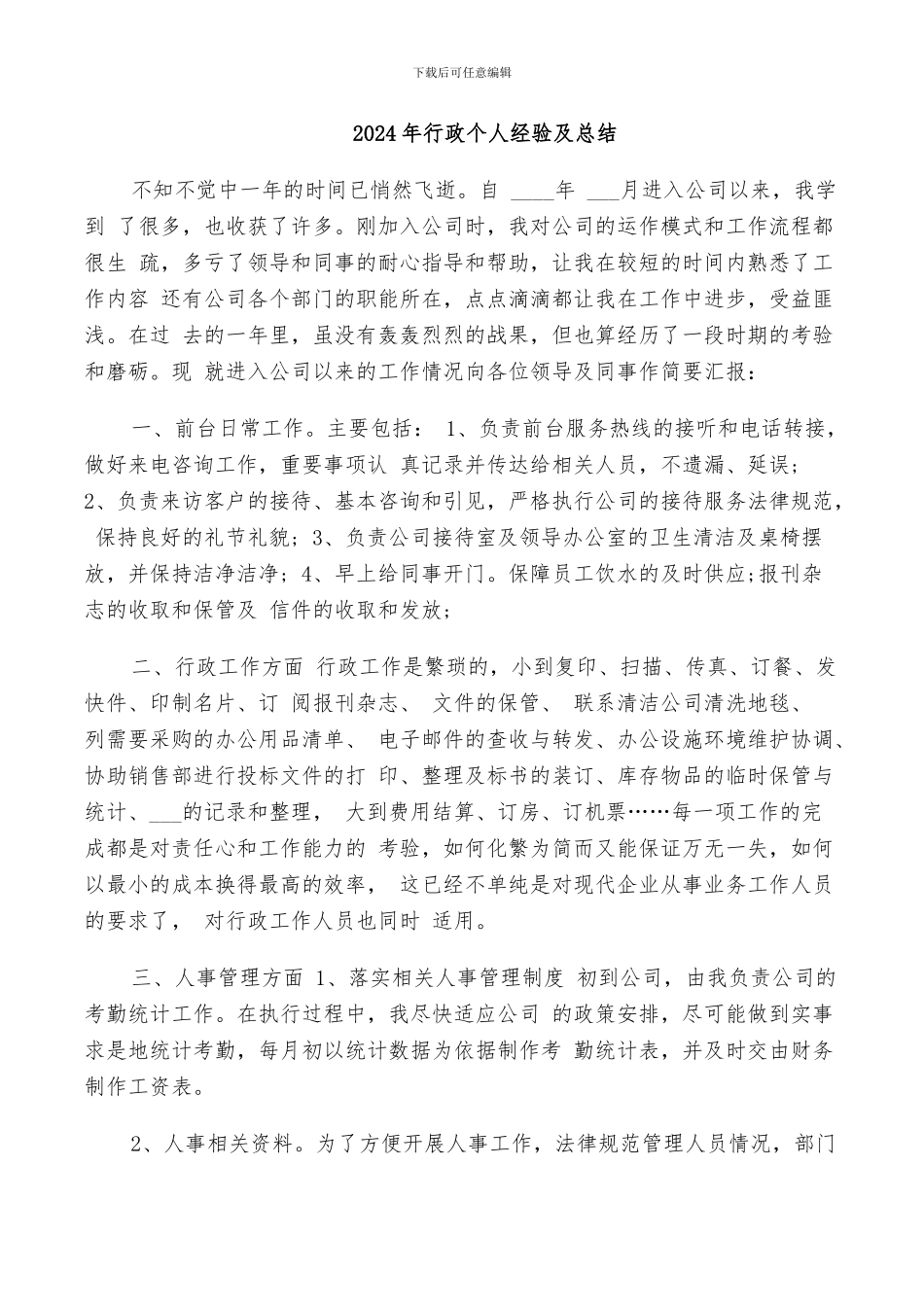 2024年行政个人经验及总结_第1页