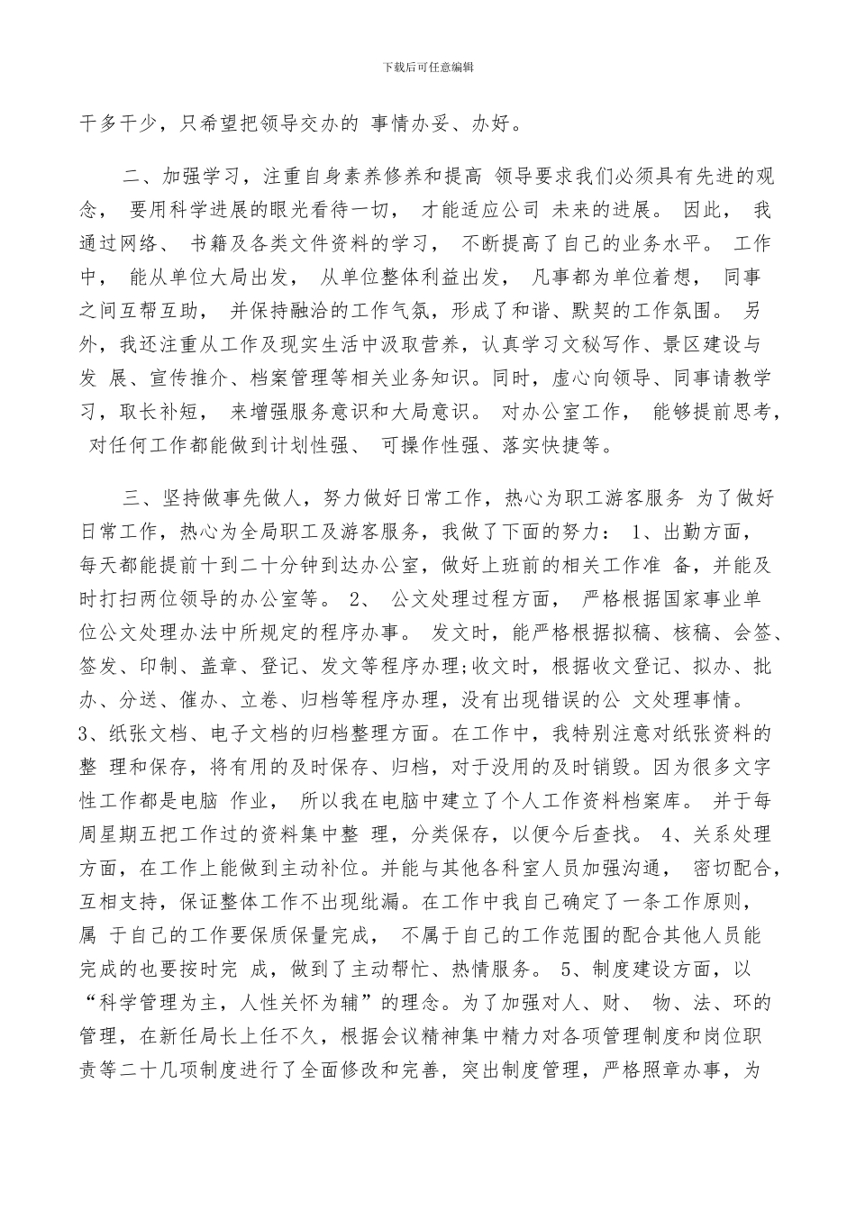 2024年行政个人经验及总结_第3页