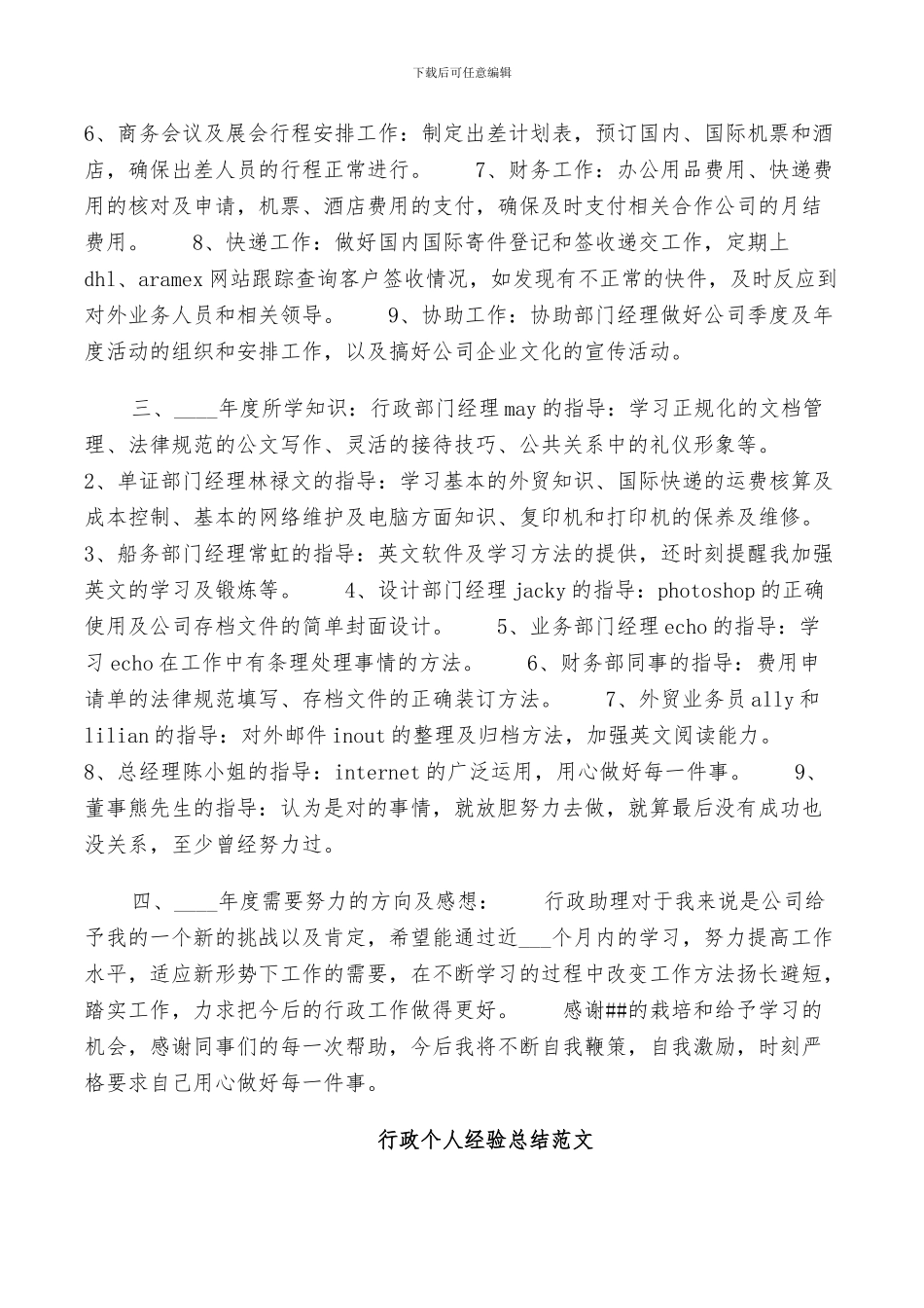 2024年行政个人经验总结范文_第2页