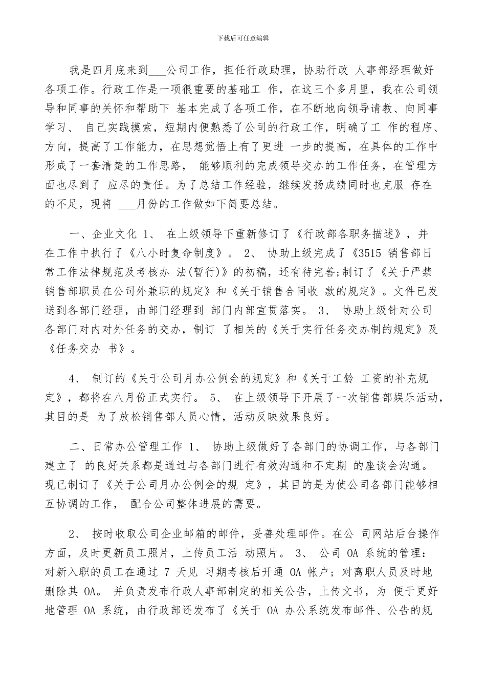 2024年行政个人经验总结范文_第3页