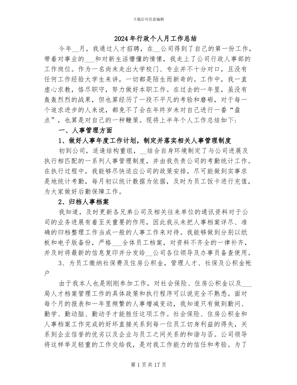 2024年行政个人月工作总结_第1页