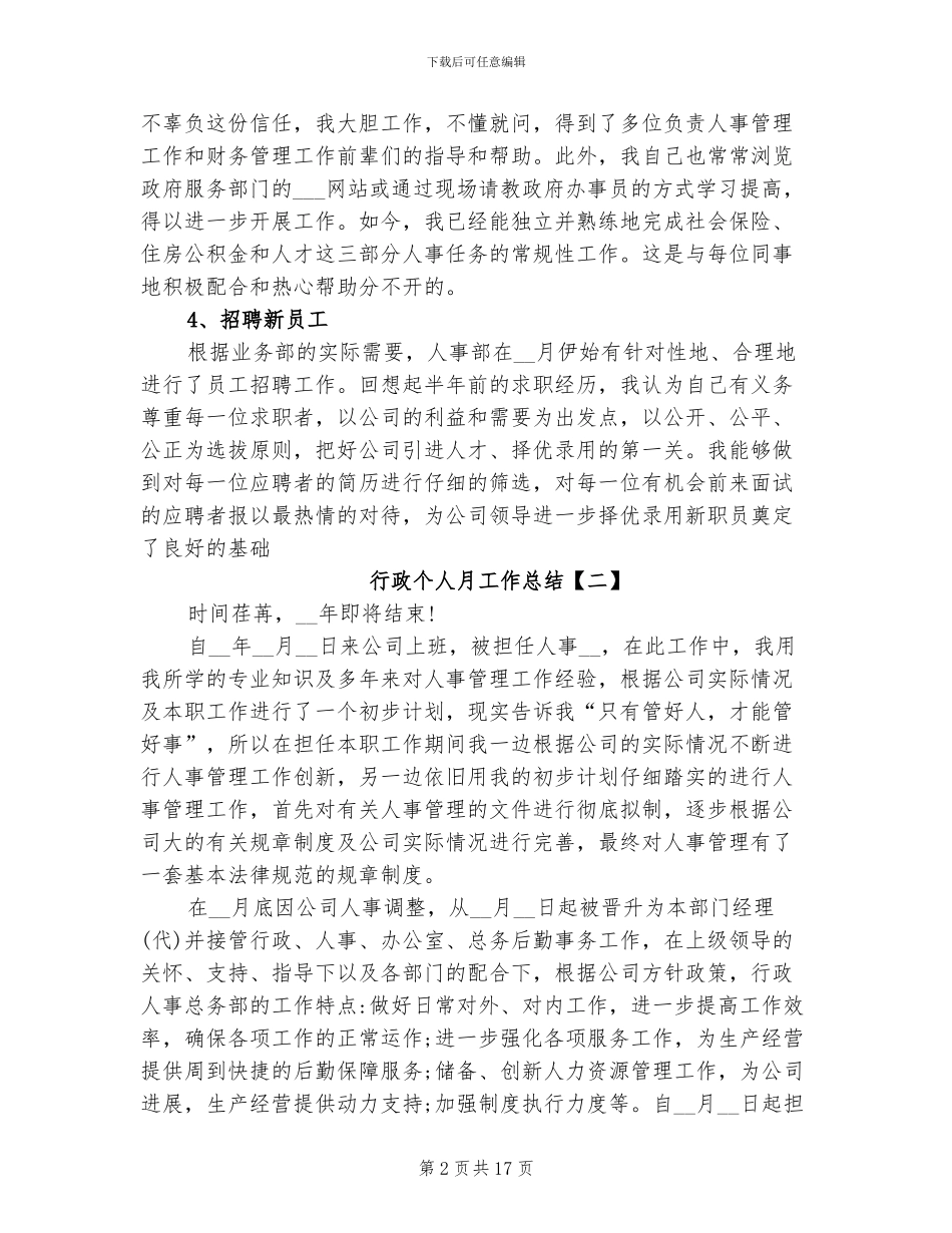 2024年行政个人月工作总结_第2页