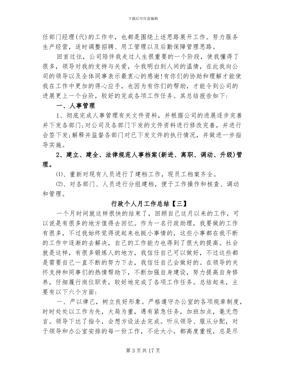 2024年行政个人月工作总结_第3页