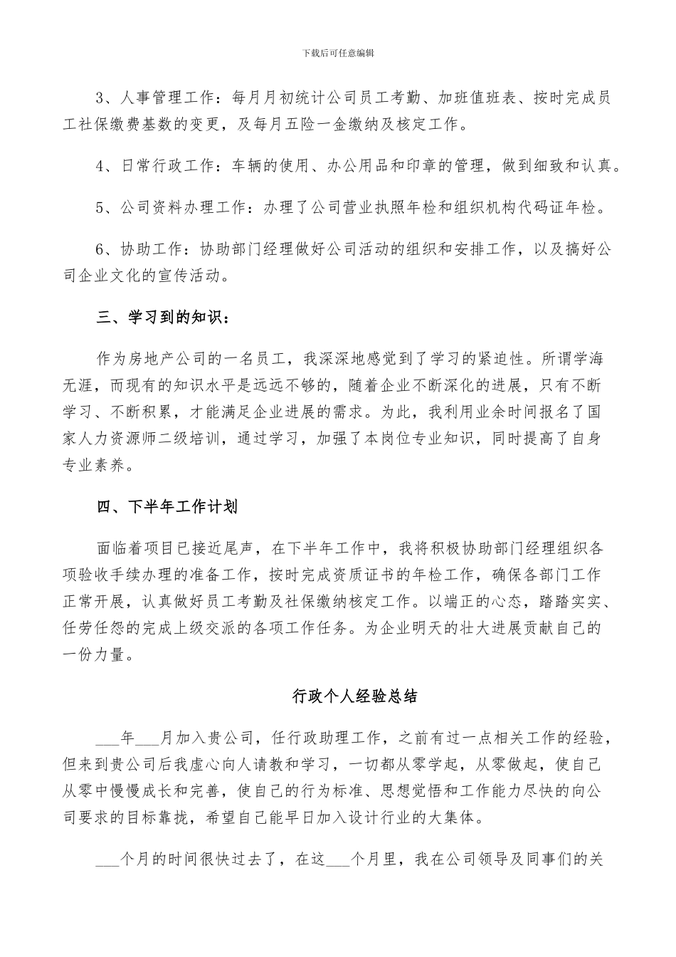 2024年行政个人经验总结_第2页