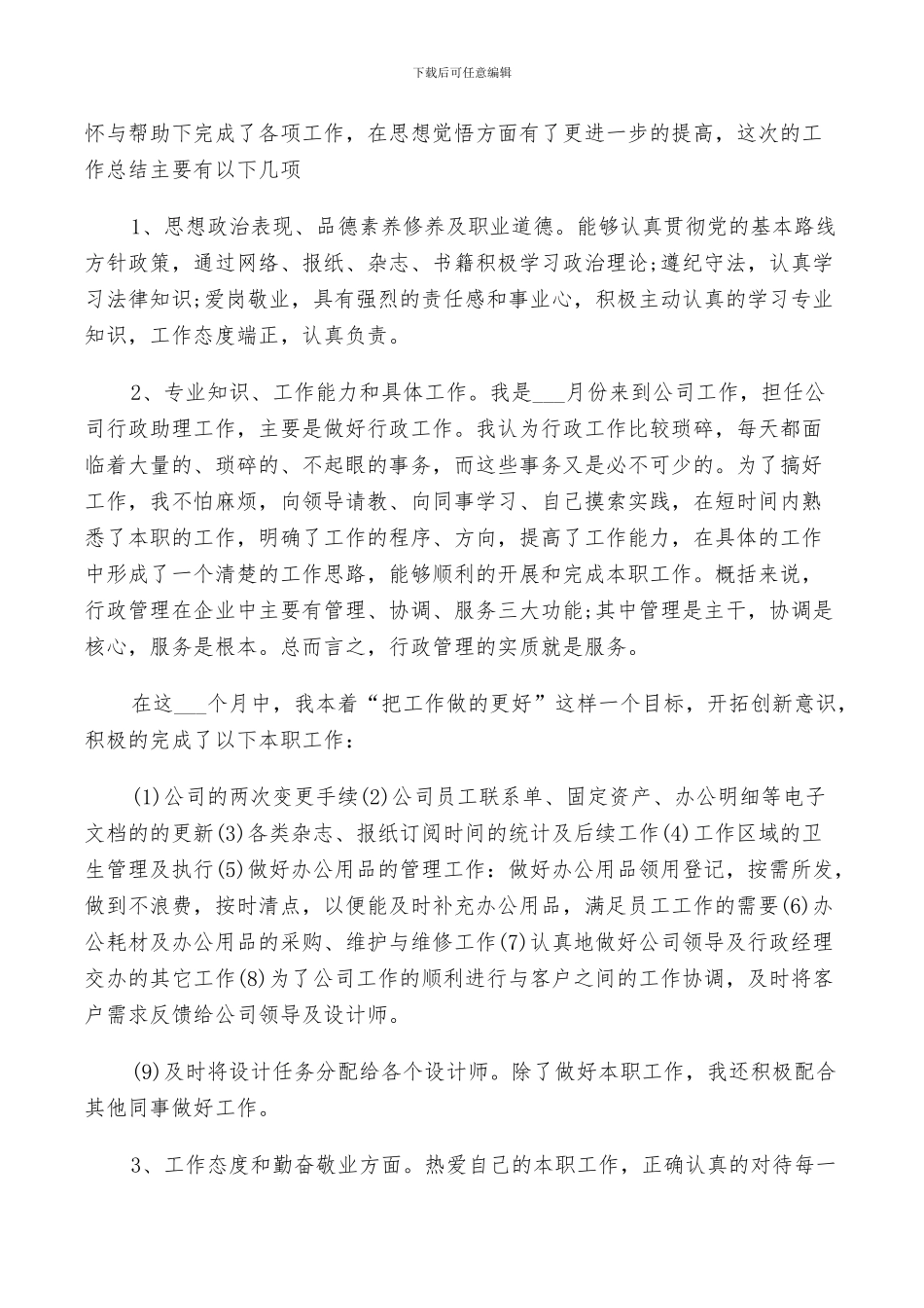 2024年行政个人经验总结_第3页