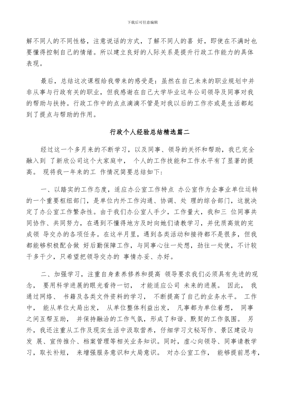 2024年行政个人经验总结精选_第2页