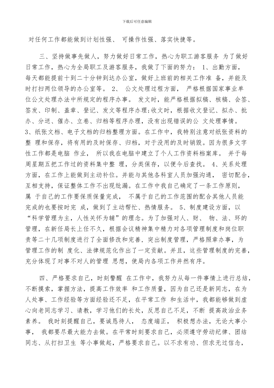 2024年行政个人经验总结精选_第3页