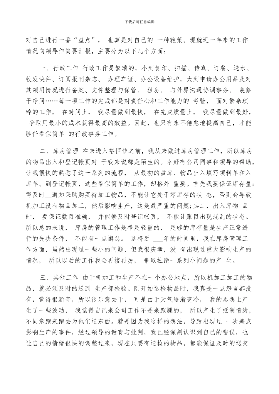 2024年行政个人经验总结范文精选_第2页