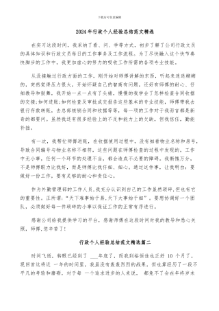 2024年行政个人经验总结范文精选