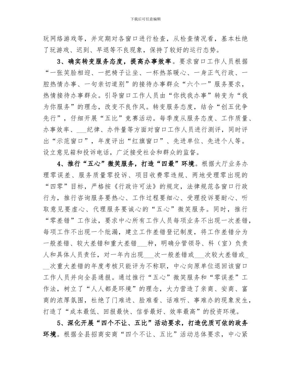 2024年行政中心优化软环境服务群众工作总结_第2页