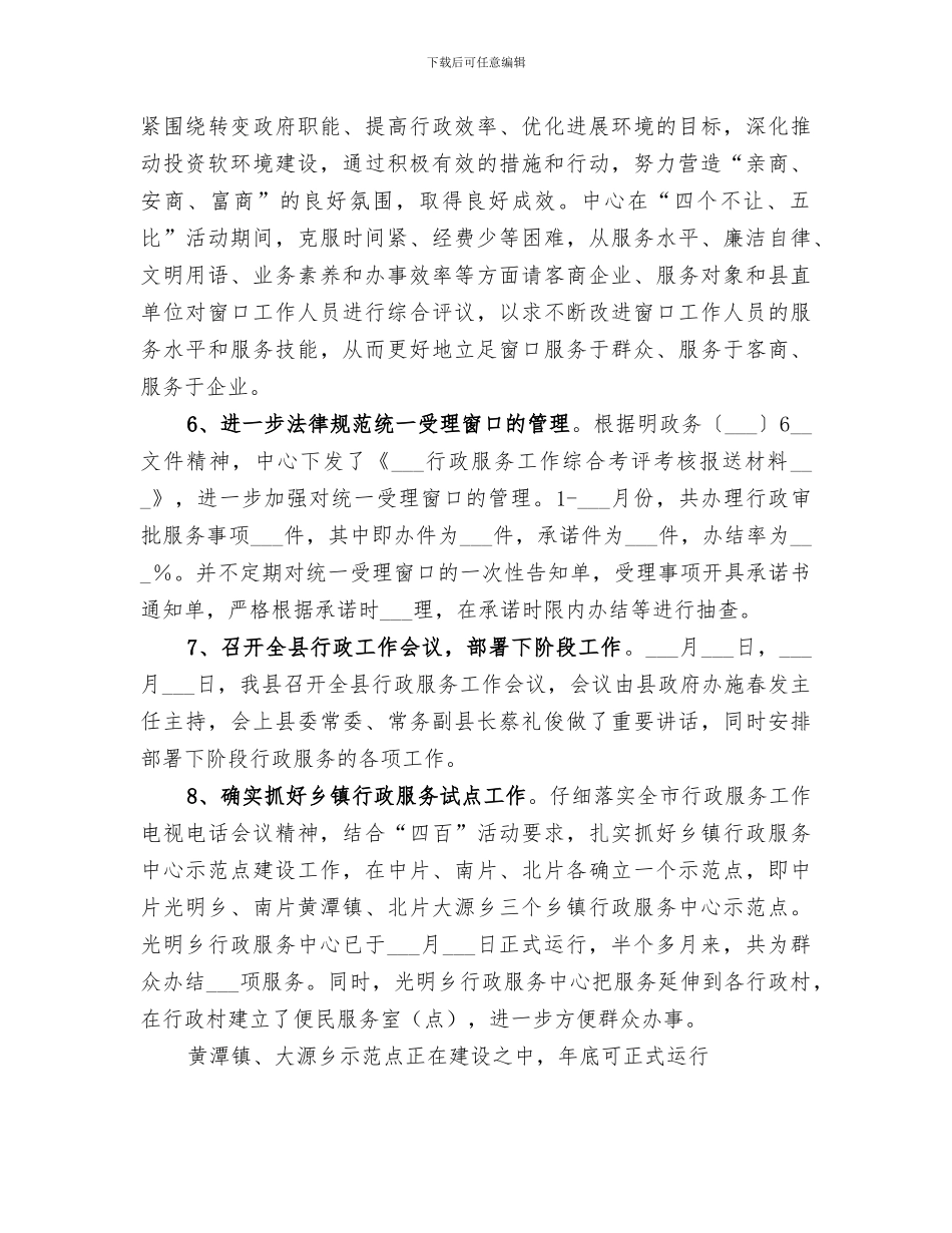 2024年行政中心优化软环境服务群众工作总结_第3页