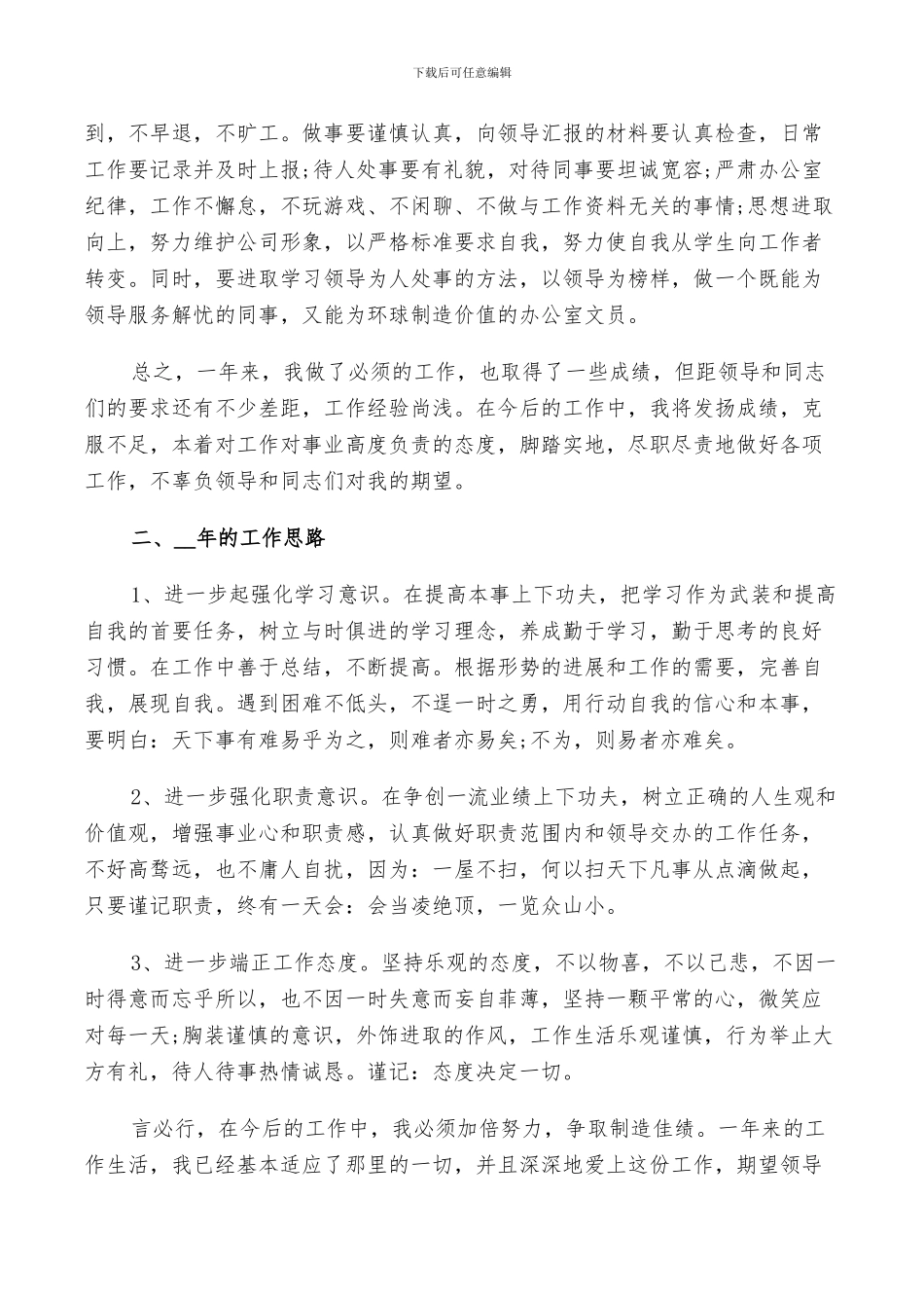 2024年行政中心内勤工作总结_第2页