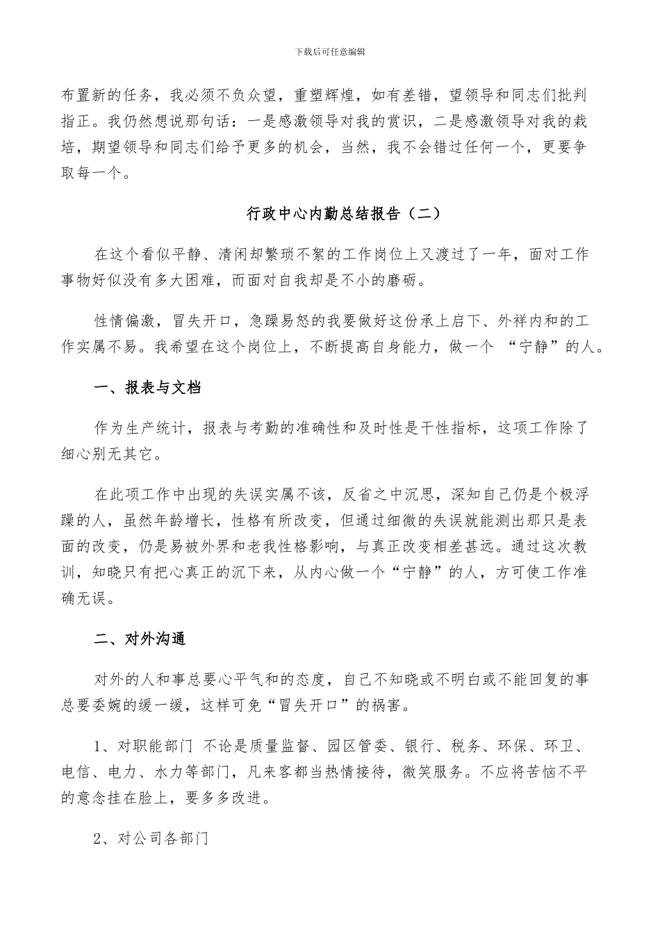 2024年行政中心内勤工作总结_第3页