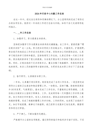 2024年行政中心内勤工作总结