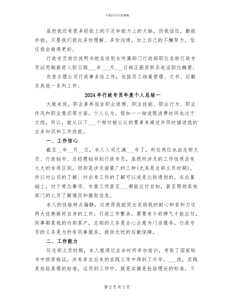 2024年行政专员年底总结_第2页