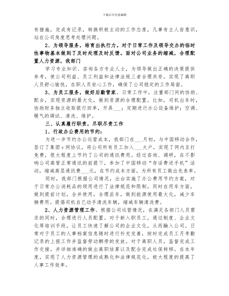 2024年行政中心公开日工作总结_第2页