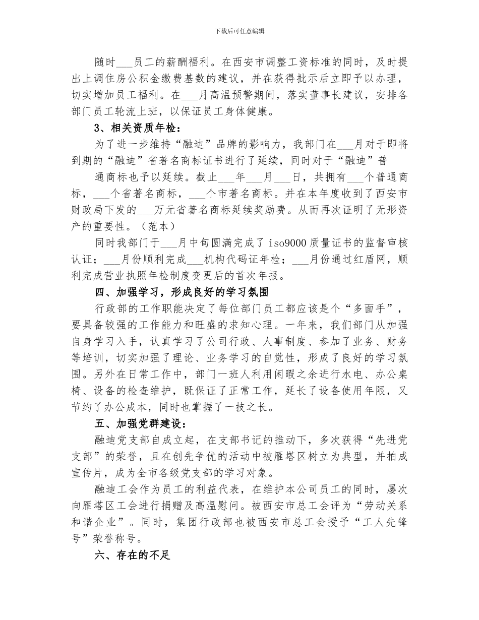 2024年行政中心公开日工作总结_第3页