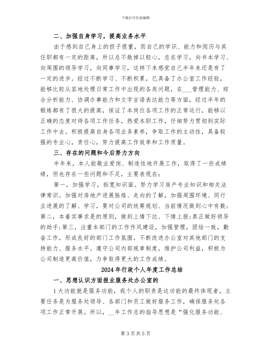 2024年行政个人年中工作总结_第3页