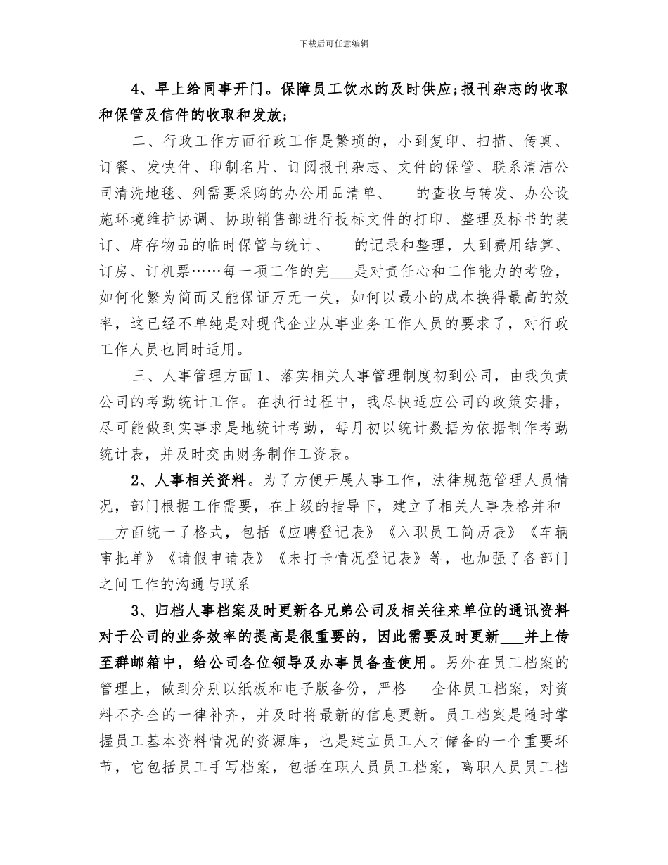 2024年行政主管个人工作总结范本_第3页