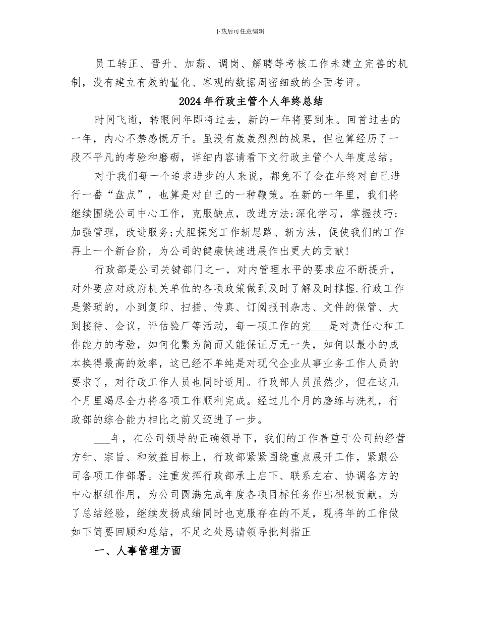 2024年行政主管个人年终工作总结范本_第2页