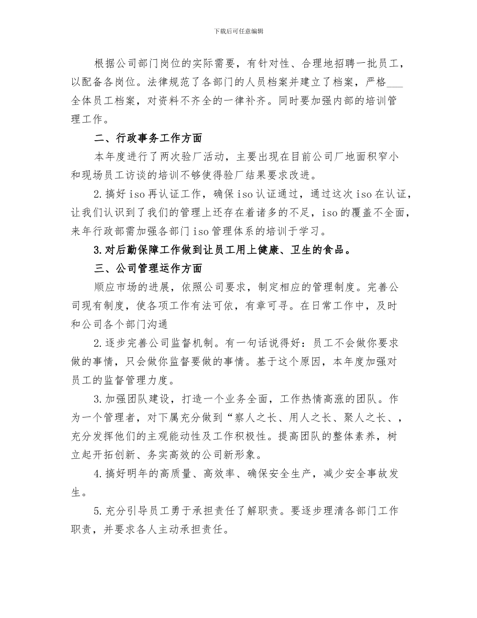 2024年行政主管个人年终工作总结范本_第3页