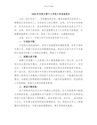 2024年行政主管个人年终工作总结范本