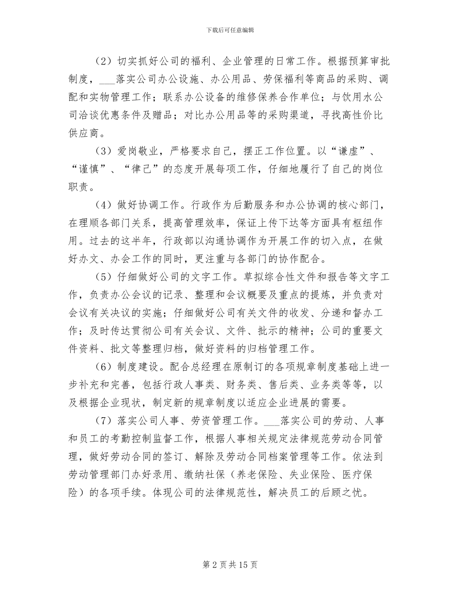 2024年行政主管上半年工作总结_第2页