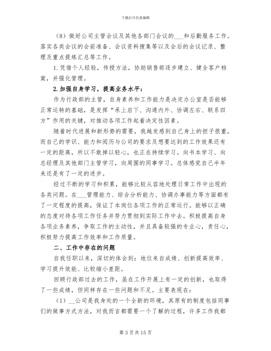 2024年行政主管上半年工作总结_第3页