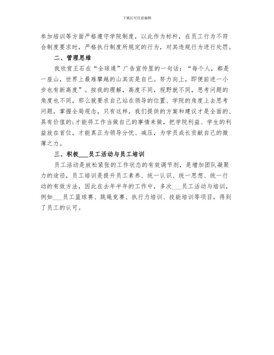 2024年行政主管个人年终总结范本_第3页