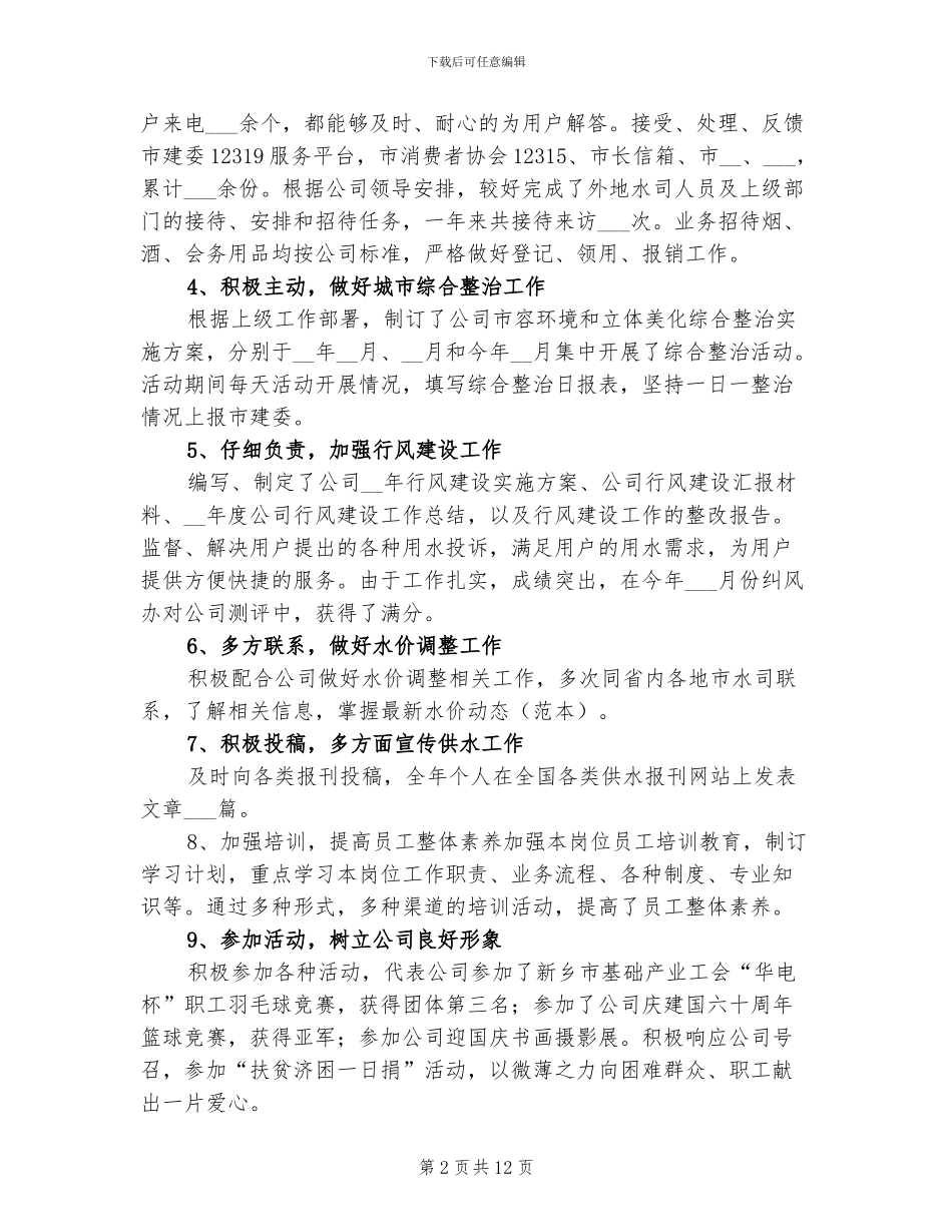 2024年行政主管人员工作总结_第2页